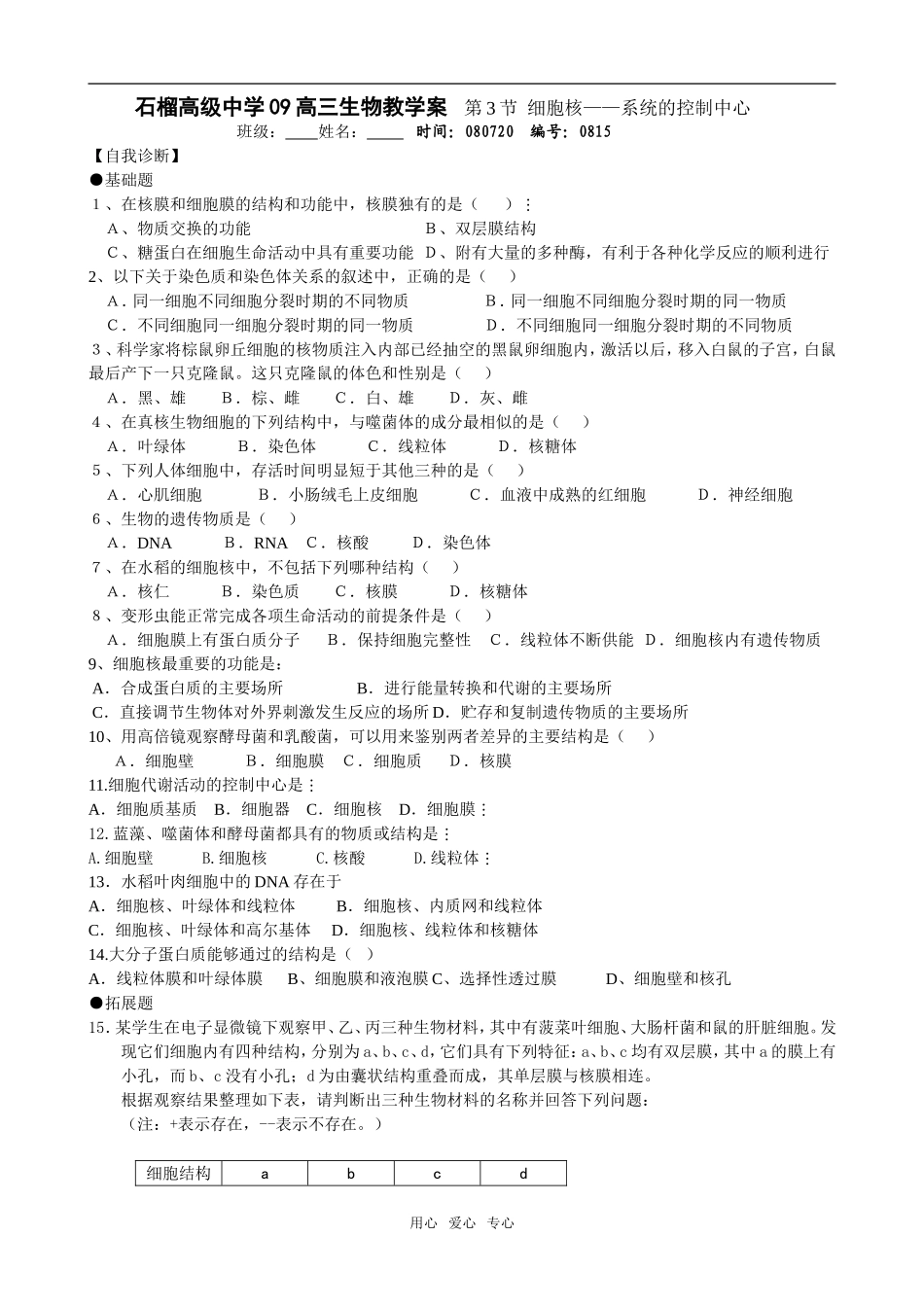 第3节  细胞核15_第1页