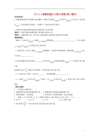 福建省西山高中2012高中数学《3.3.3函数的最大小值与导数》学案（第3课时） 新人教版选修1-1