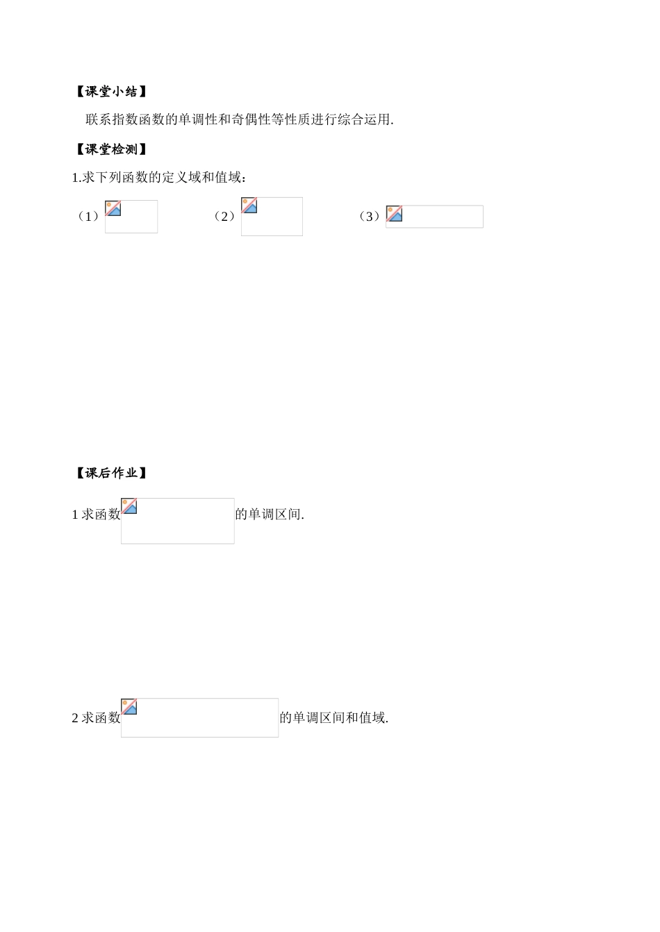 第12课时指数函数图象和性质1_第2页