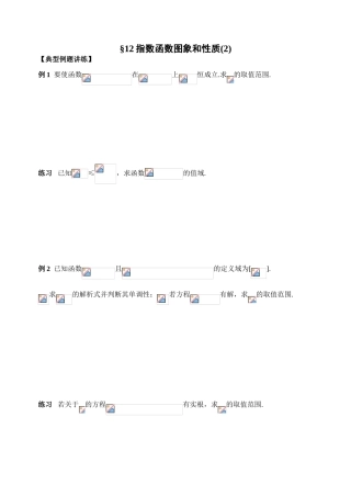 第12课时指数函数图象和性质1