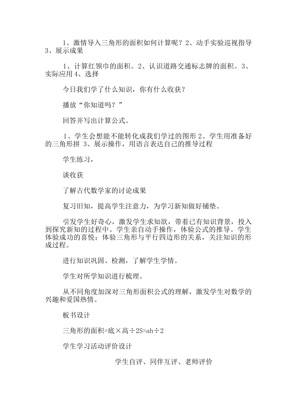 小学数学优质课三角形的面积计算教学设计和反思_第2页