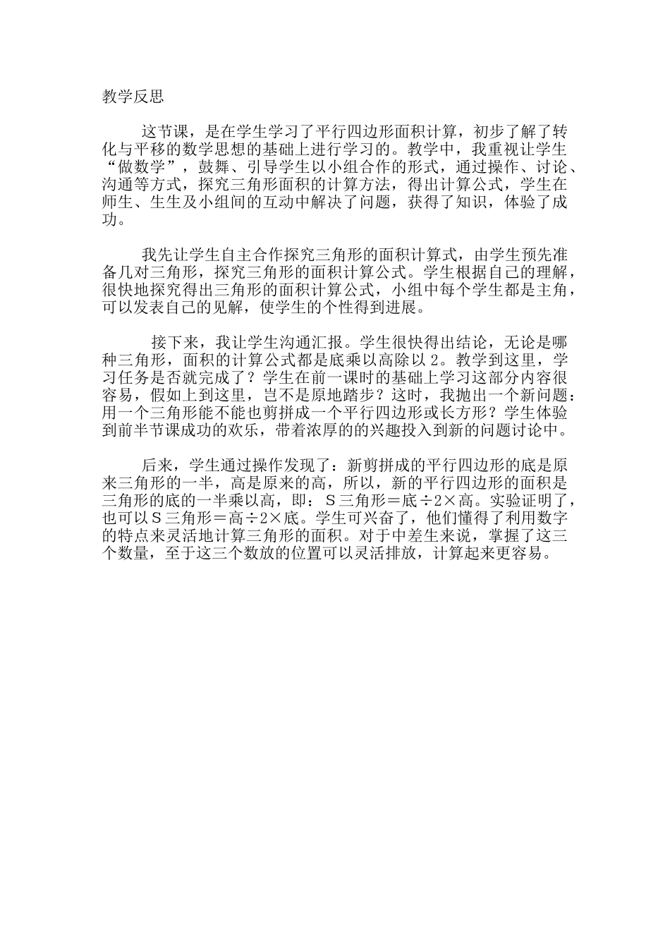 小学数学优质课三角形的面积计算教学设计和反思_第3页