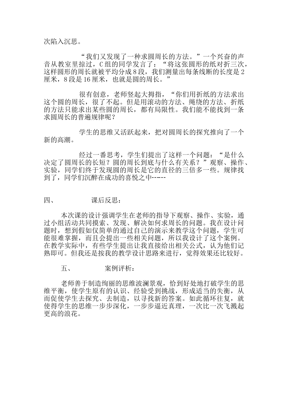 小学数学优秀课例-《计算圆的周长》_第2页