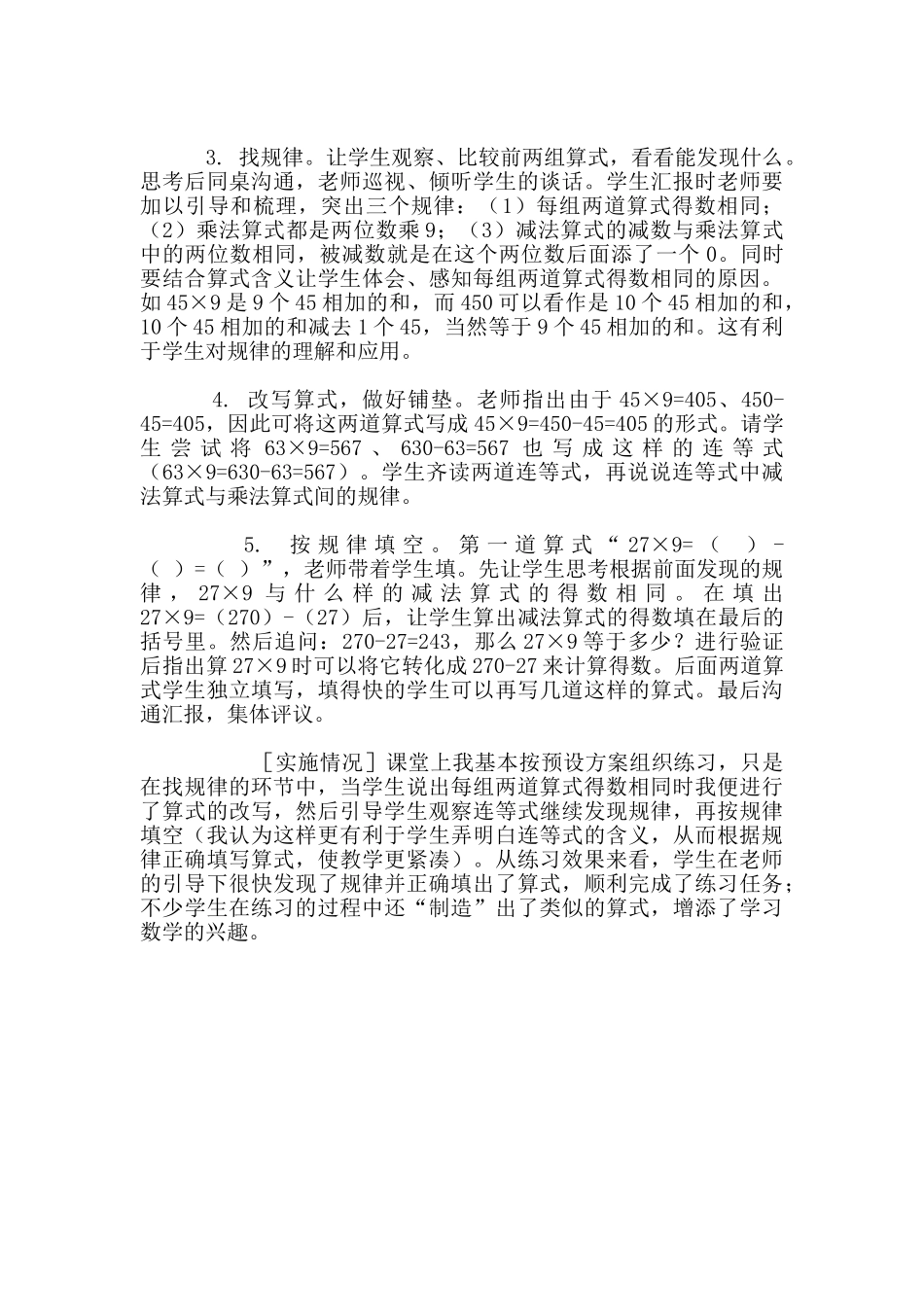 小学数学优秀随笔欣赏：精心预设-有效施练_第2页