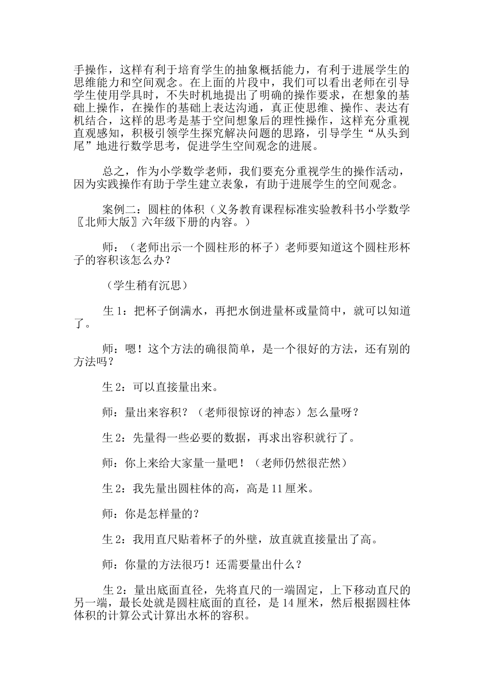 小学数学优秀案例-动手操作-直观感知-发展空间观念_第2页