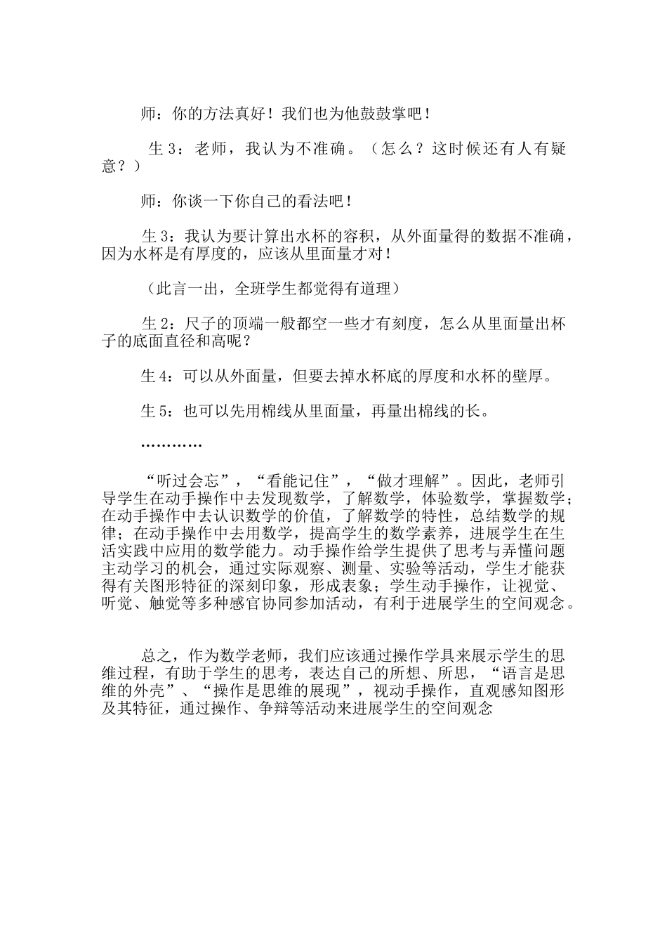 小学数学优秀案例-动手操作-直观感知-发展空间观念_第3页