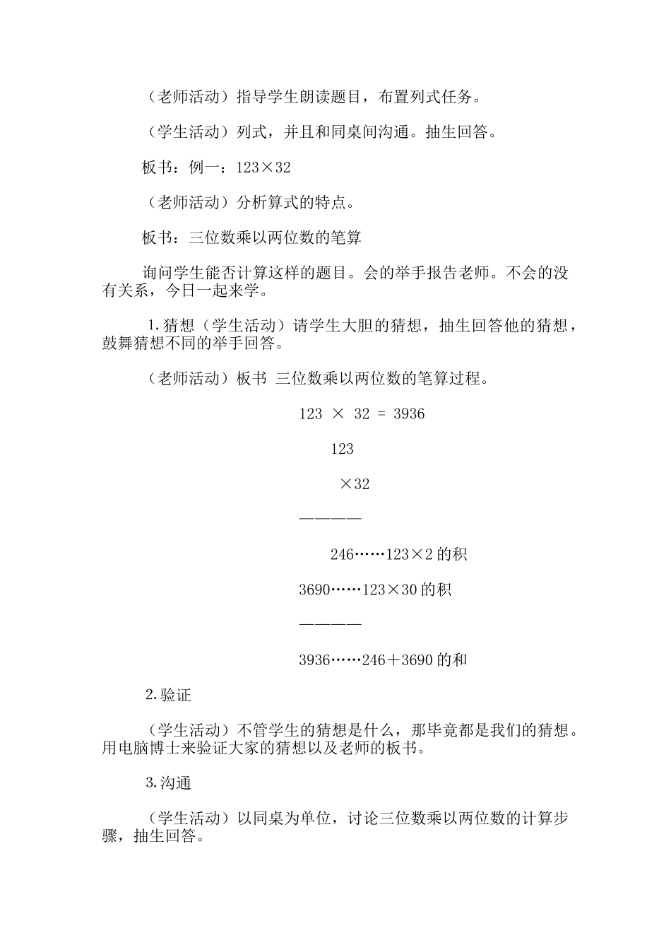 小学数学优秀案例：三位数乘以两位数的笔算_第2页