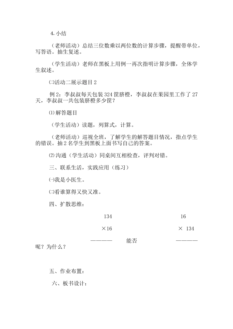 小学数学优秀案例：三位数乘以两位数的笔算_第3页