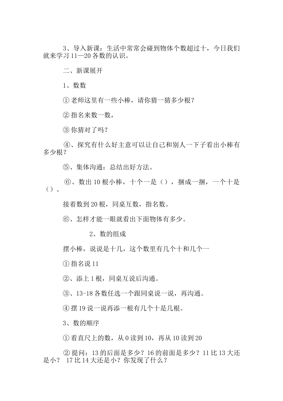 小学数学优秀案例《11—20各数的认识》教学设计与教后反思_第2页