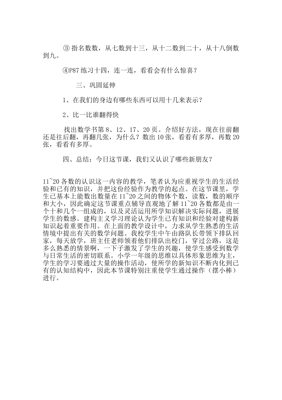 小学数学优秀案例《11—20各数的认识》教学设计与教后反思_第3页