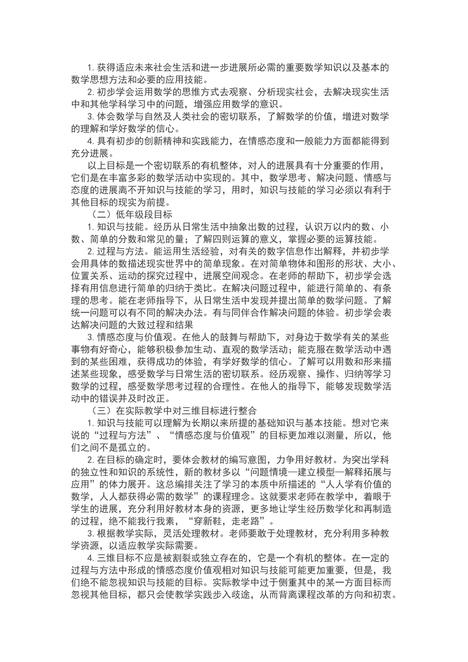 小学数学低年级课程标准教材解读_第2页