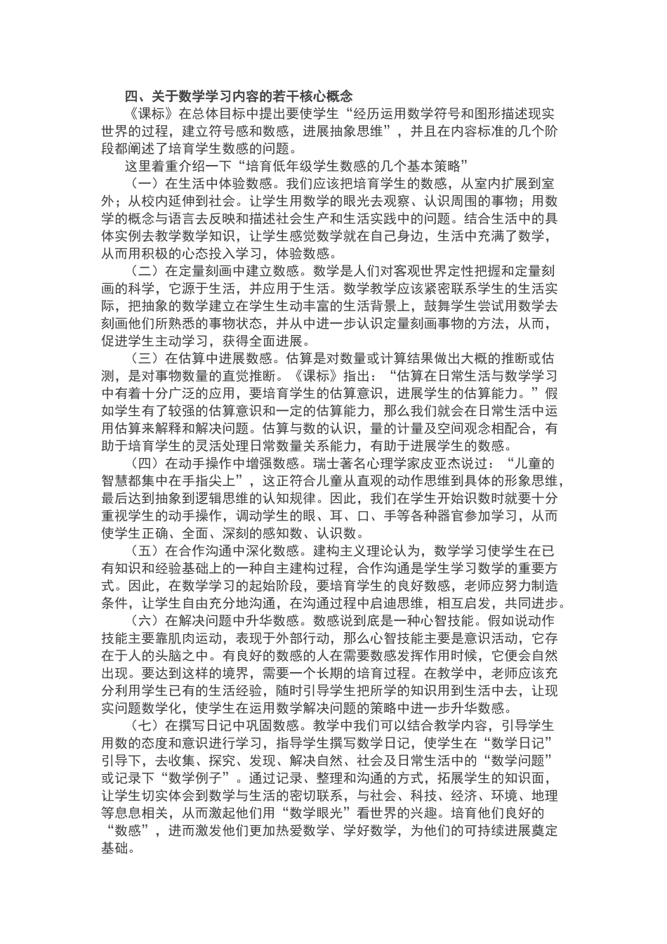 小学数学低年级课程标准教材解读_第3页