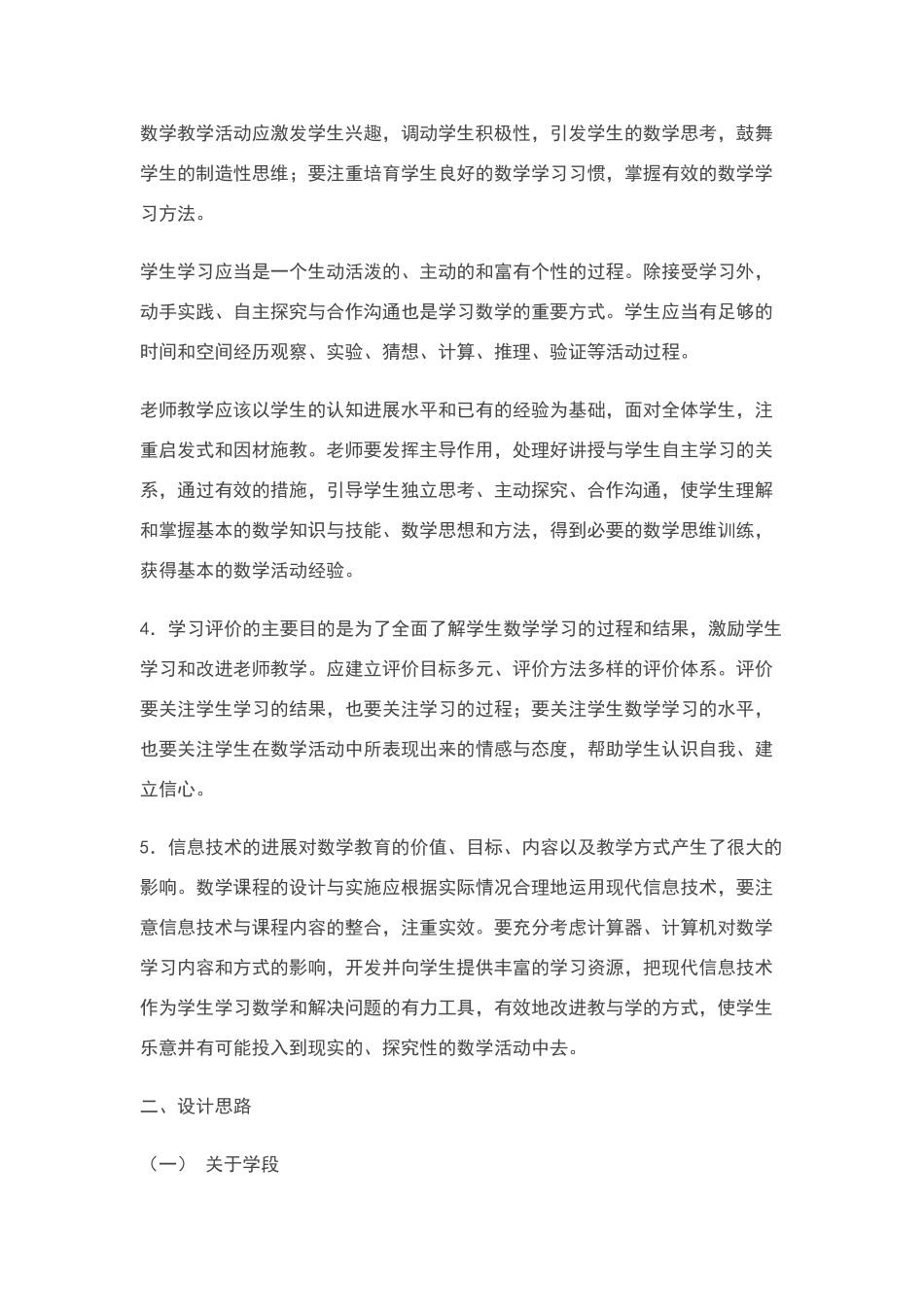 小学数学低段课程标准_第2页