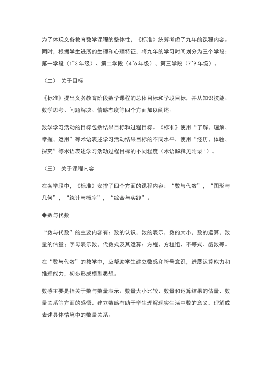 小学数学低段课程标准_第3页