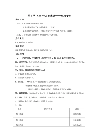 第3节  细胞呼吸