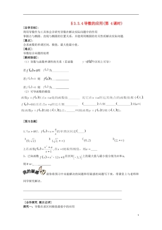 福建省西山高中2012高中数学《3.3.4导数的应用》学案（第4课时） 新人教版选修1-1