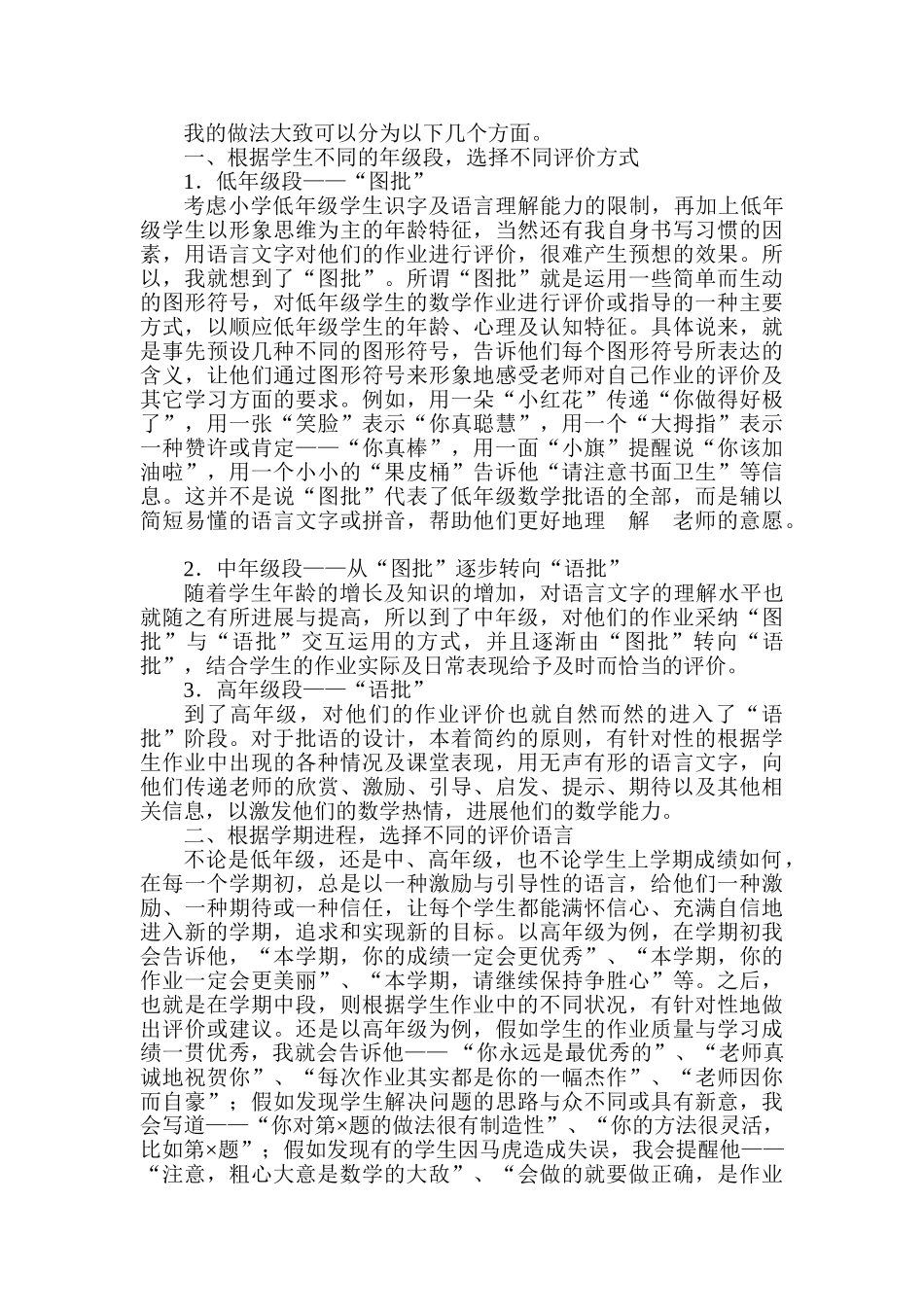 小学数学作业批改经验介绍发言材料_第2页