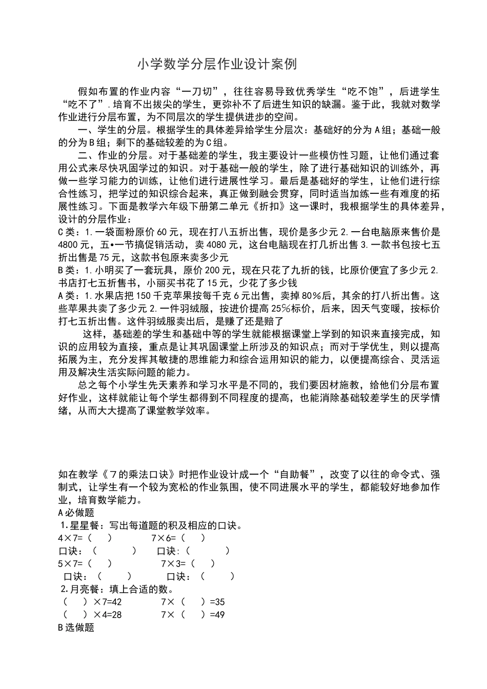 小学数学作业设计案例_第1页