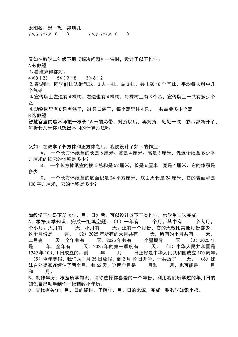 小学数学作业设计案例_第2页