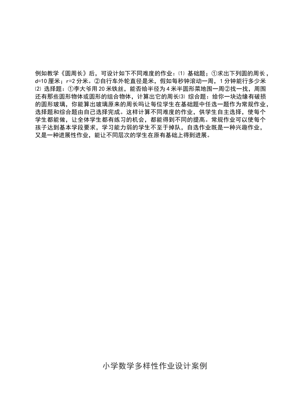 小学数学作业设计案例_第3页