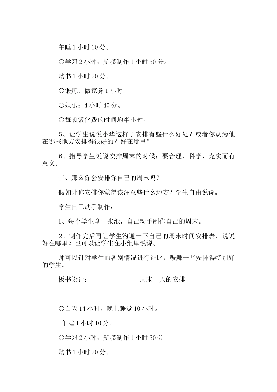 小学数学优质课教案《周末一天的安排》教学设计附反思_第2页