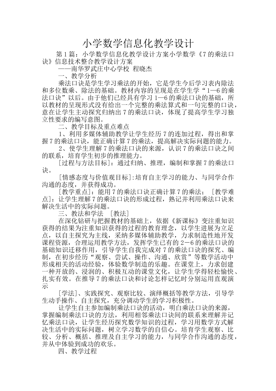小学数学信息化教学设计_第1页