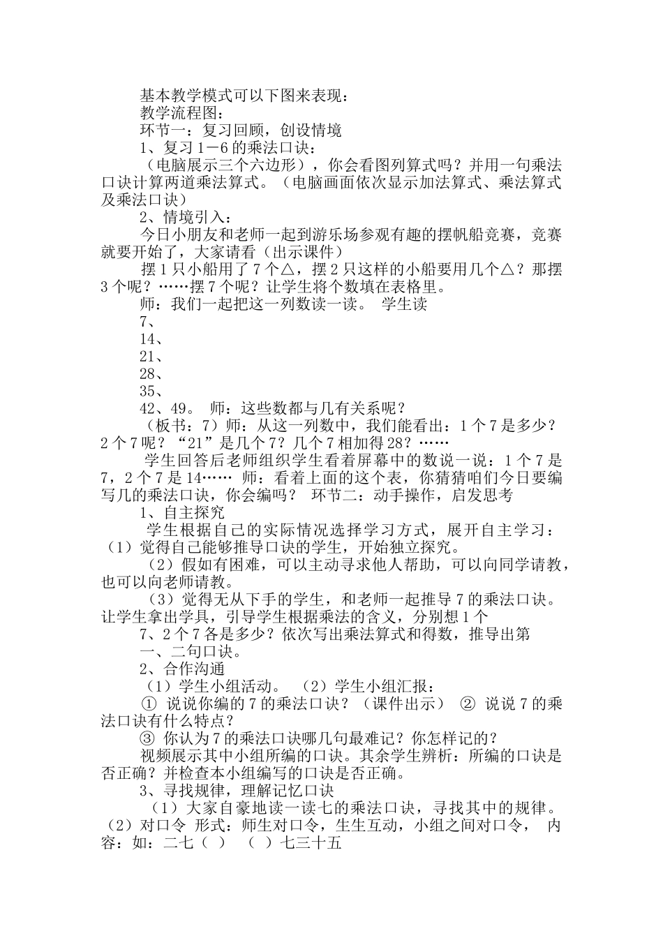 小学数学信息化教学设计_第2页