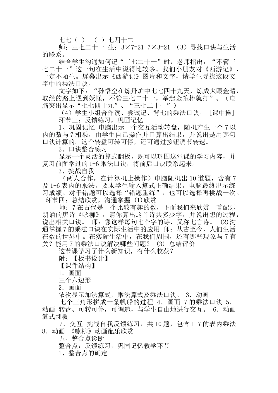 小学数学信息化教学设计_第3页