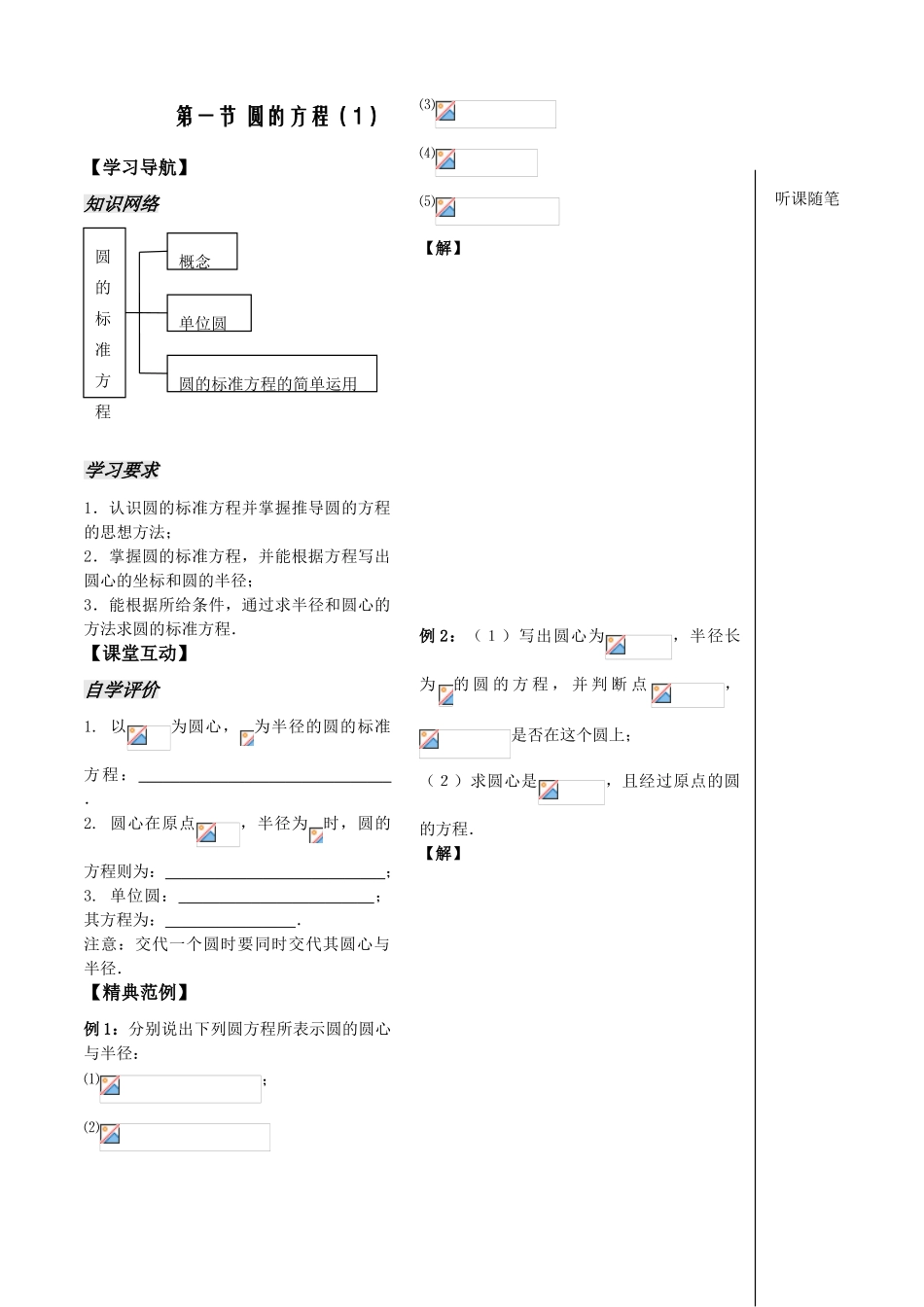 第12课——圆的方程（１）_第1页