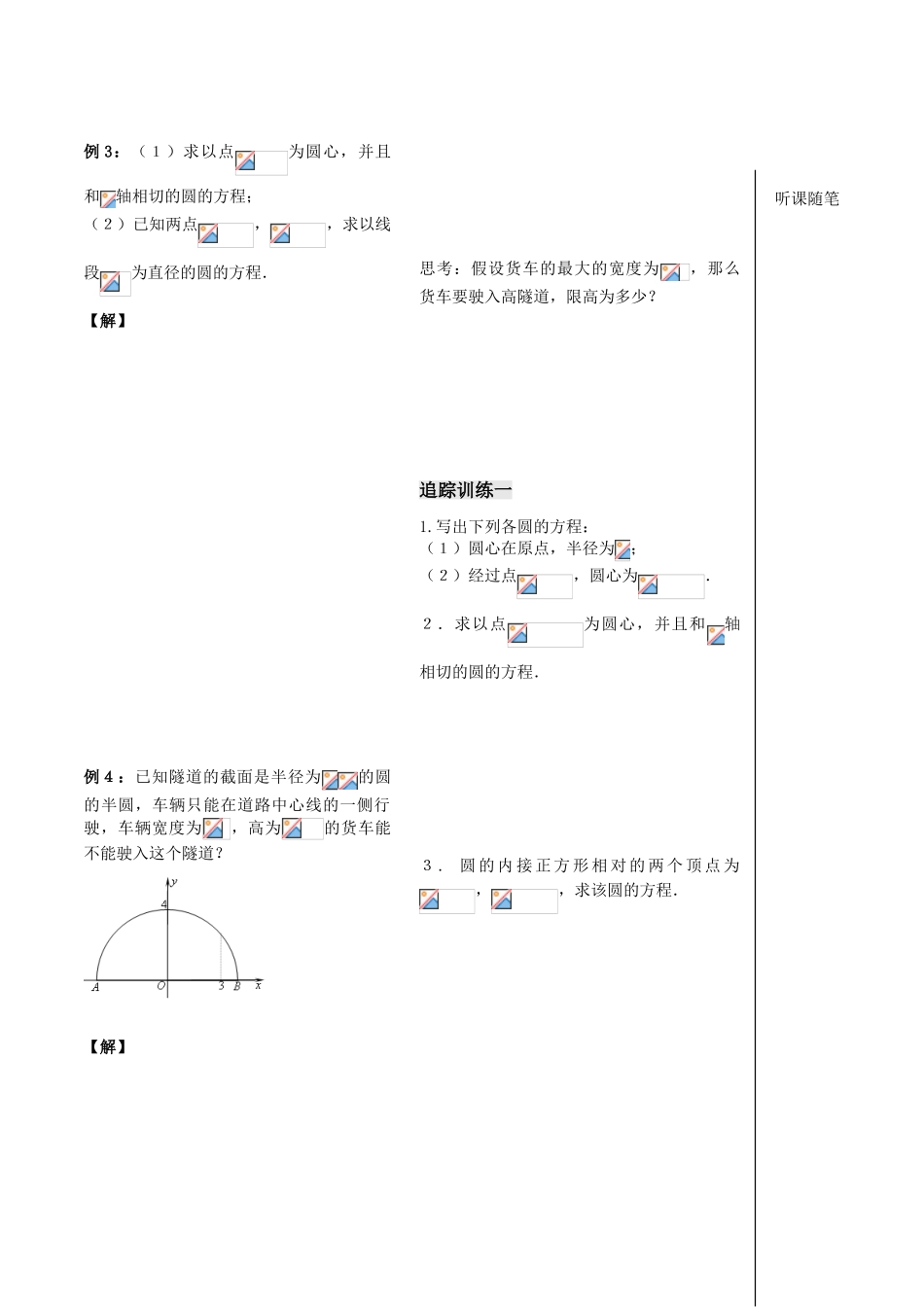 第12课——圆的方程（１）_第2页