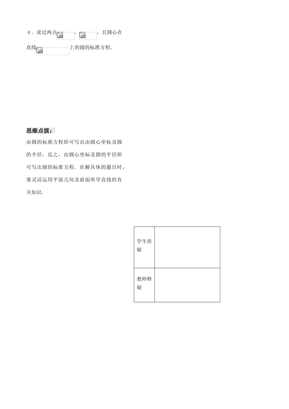 第12课——圆的方程（１）_第3页