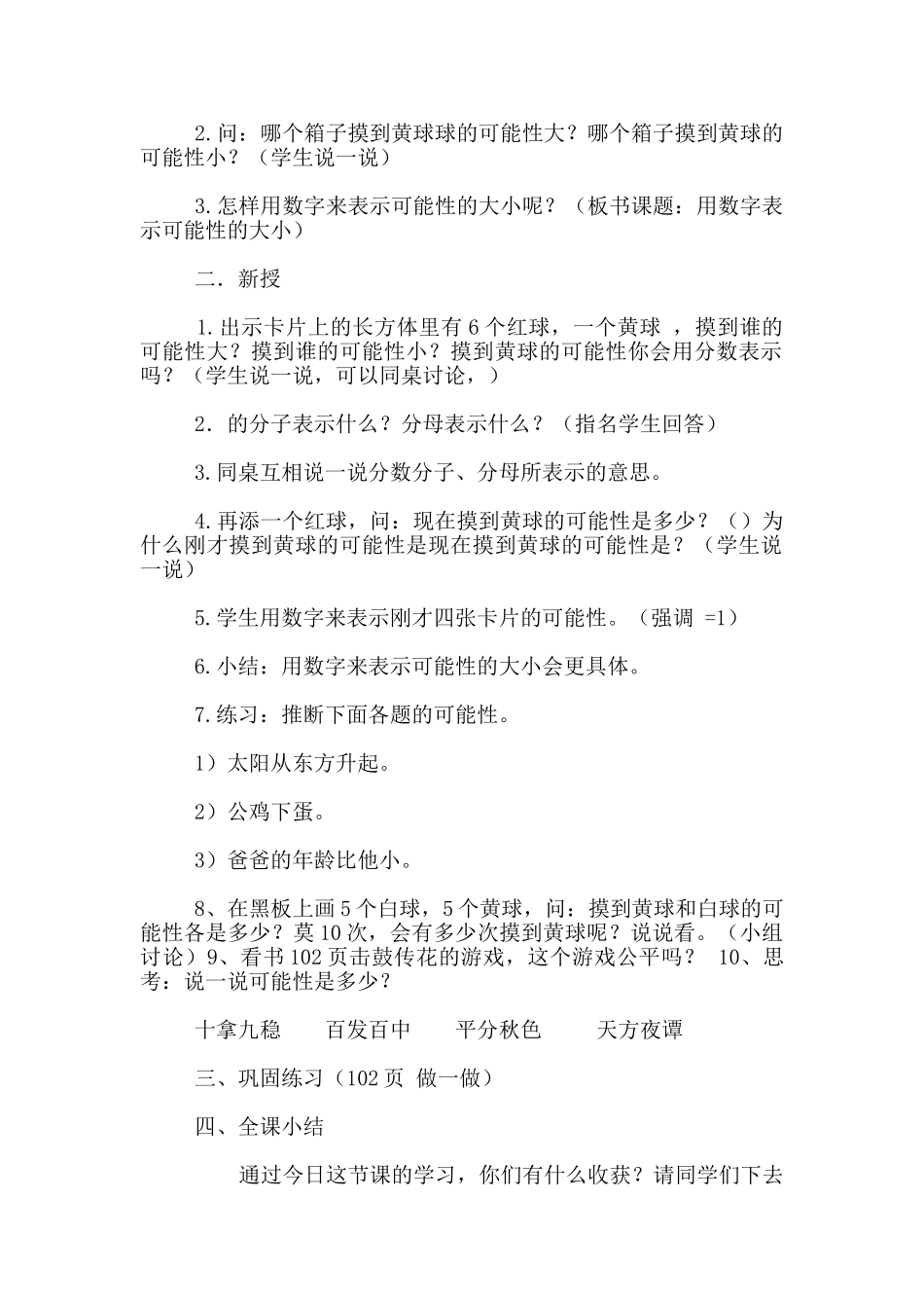 小学数学优秀课例：用数字表示可能性的大小_第2页