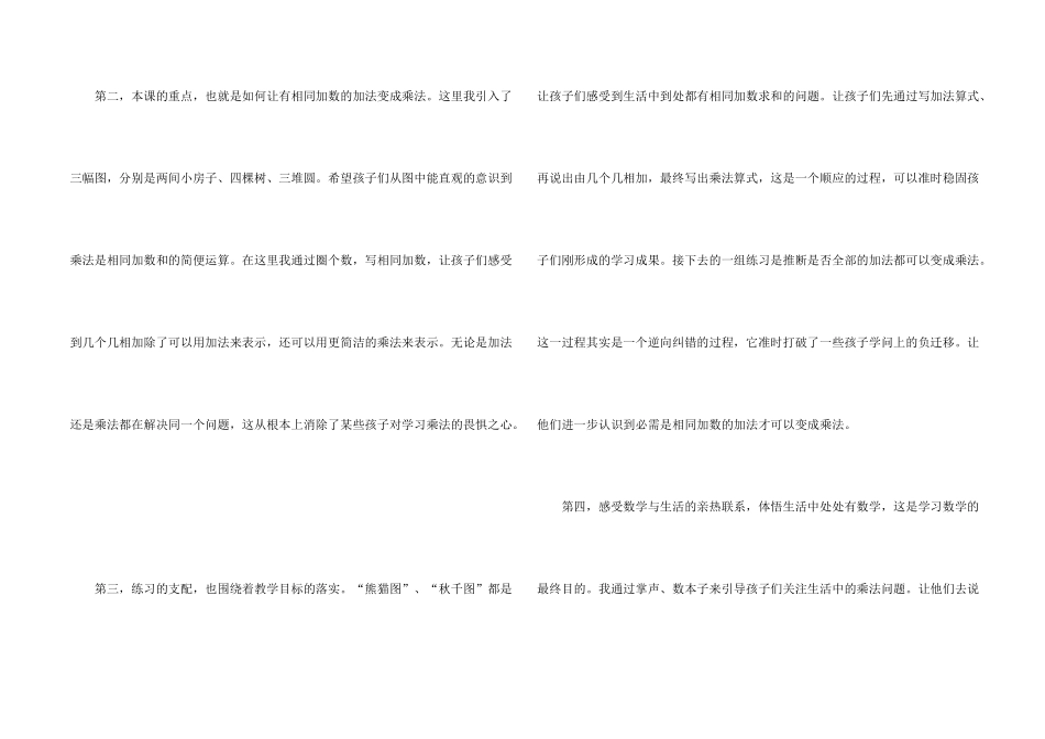 小学数学公开课《乘法初步认识》听课报告_第2页