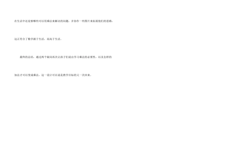 小学数学公开课《乘法初步认识》听课报告_第3页