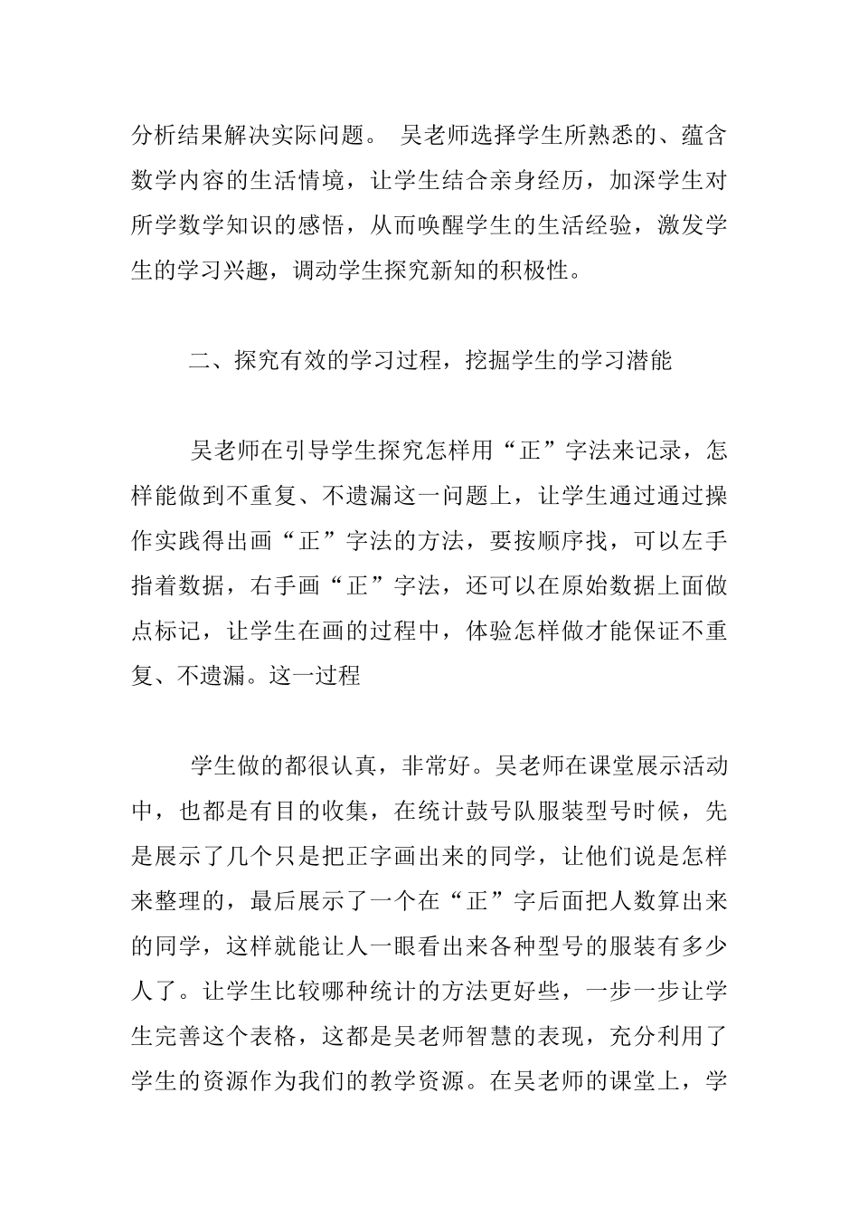 小学数学公开课《分段整理数据》评课稿_第2页