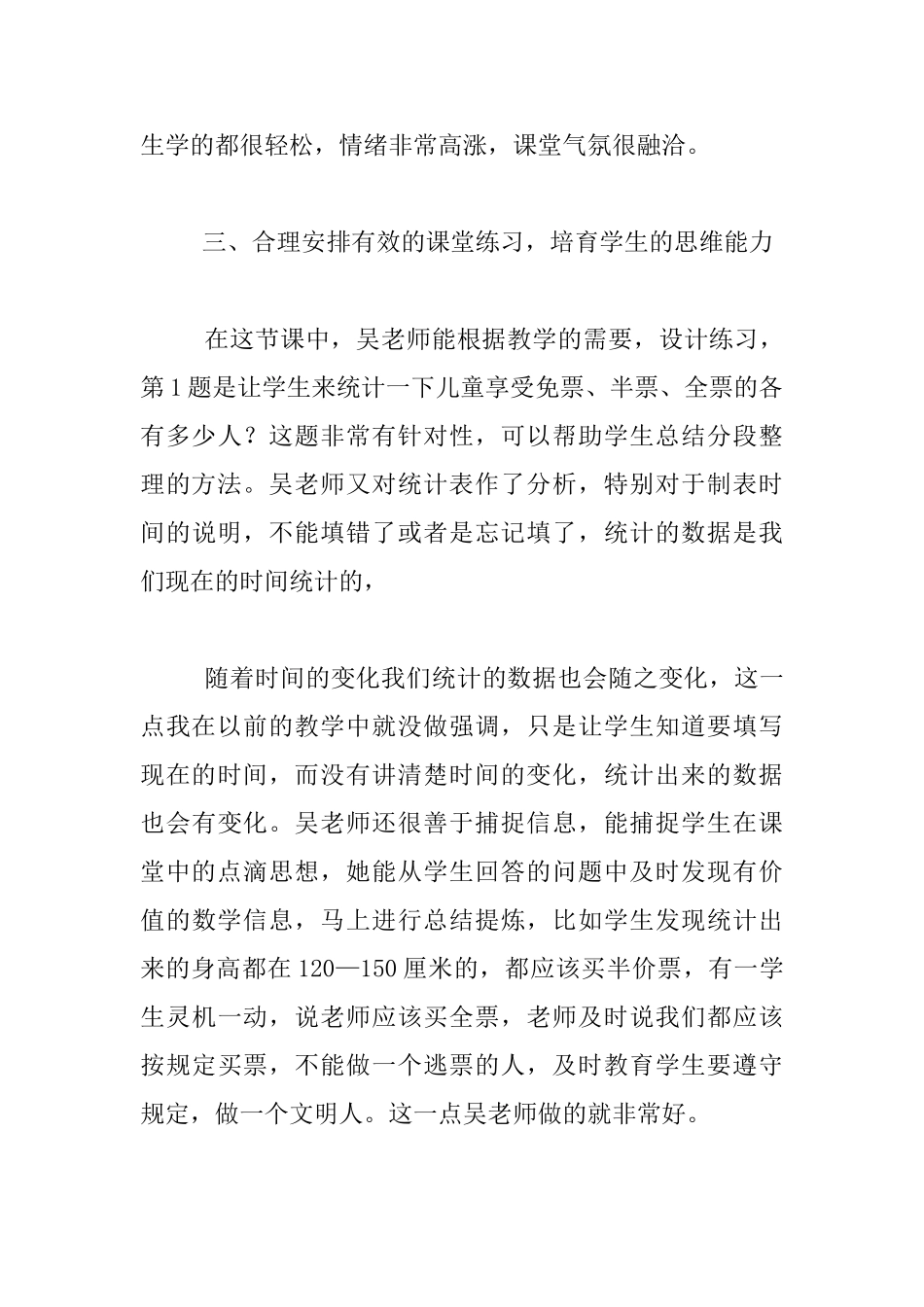 小学数学公开课《分段整理数据》评课稿_第3页