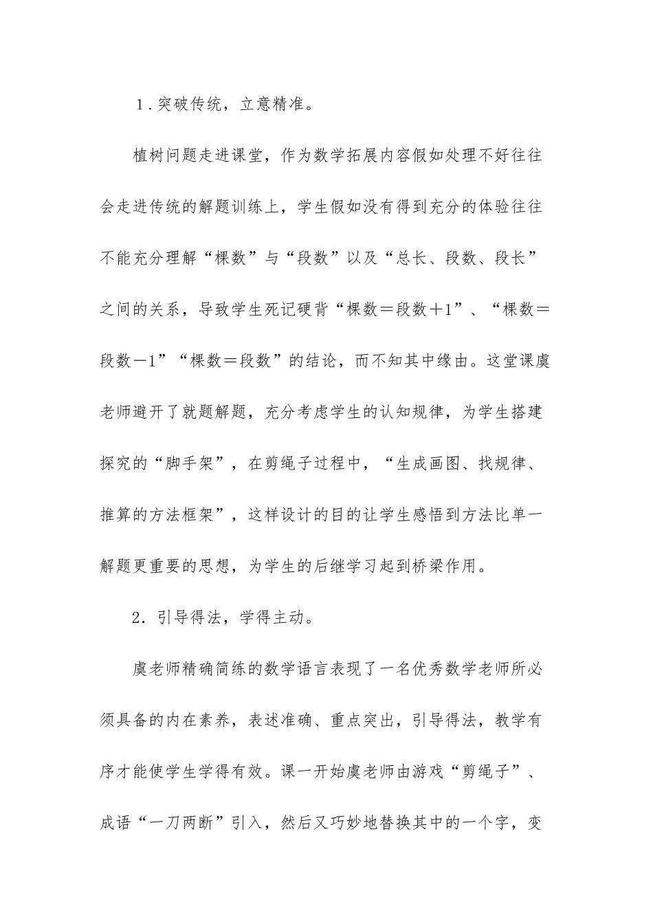小学数学作业评价改革经验交流会学习心得体会_第2页