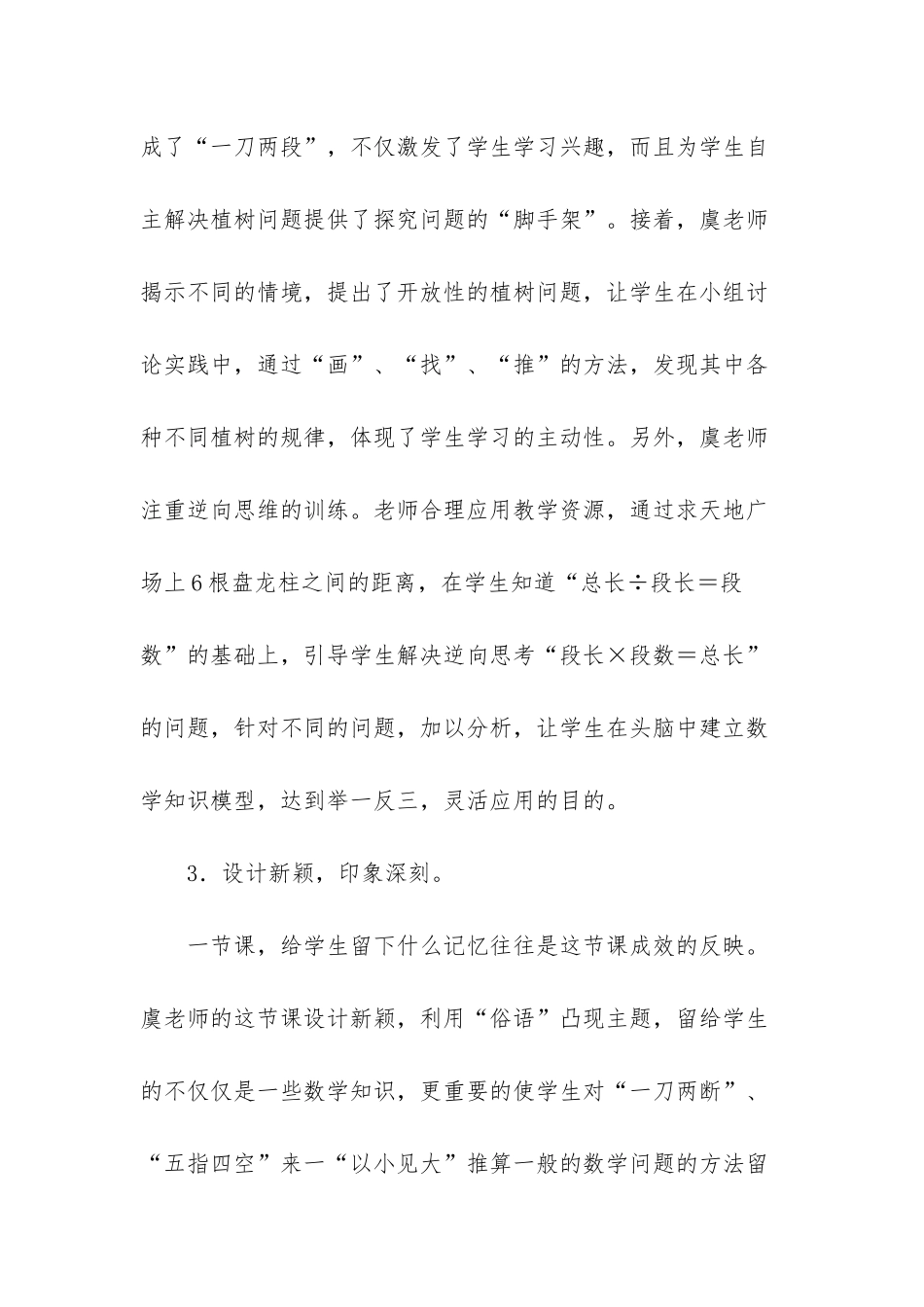 小学数学作业评价改革经验交流会学习心得体会_第3页