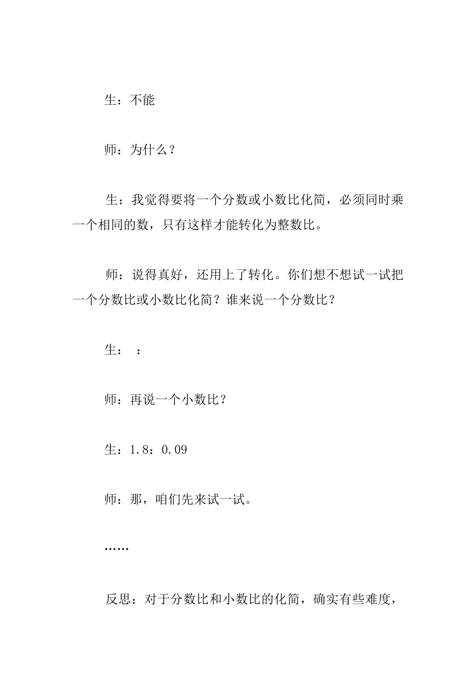 小学数学公开课《化简比》教学案例_第3页