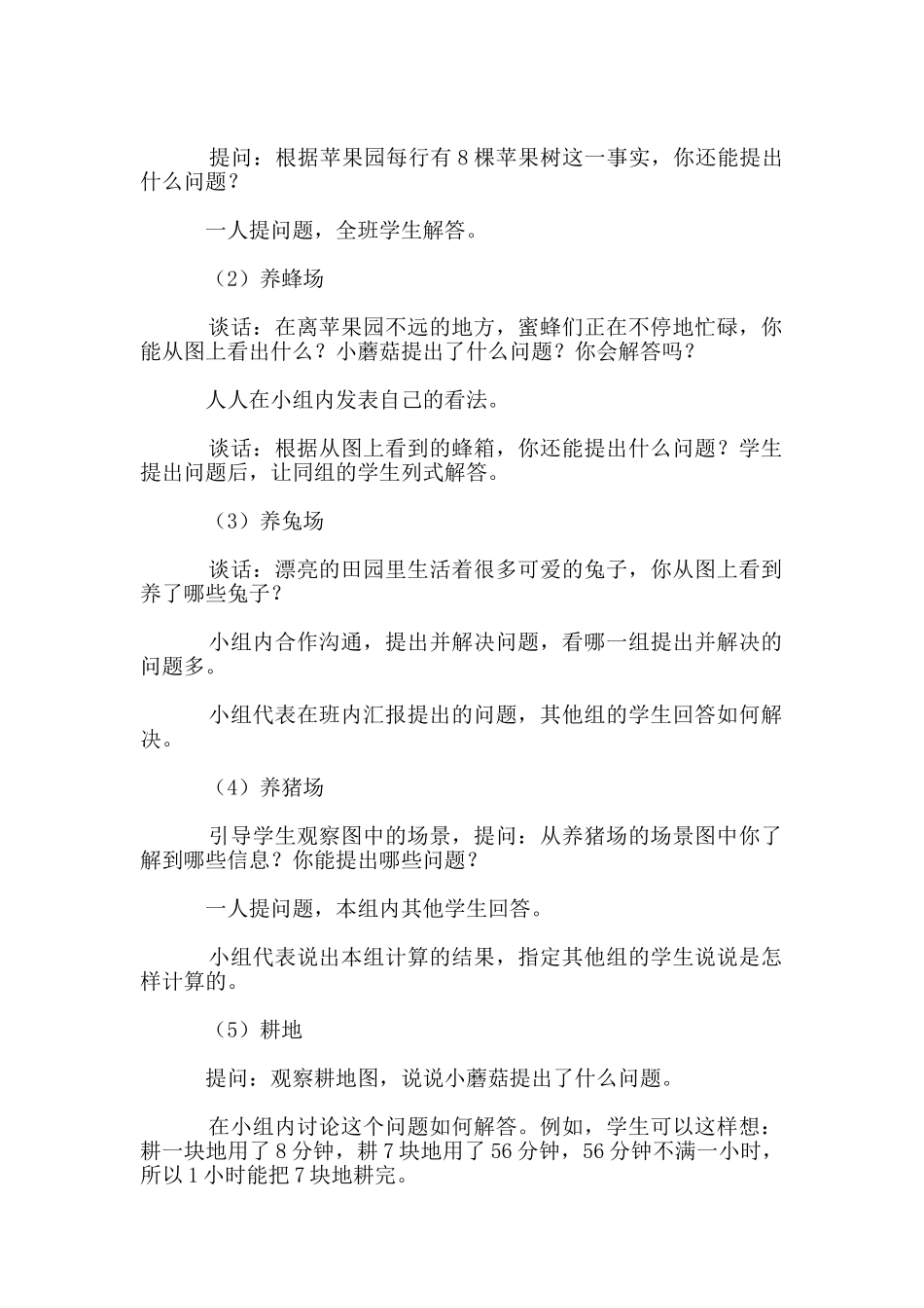 小学数学公开课《田园风光》的教学设计_第2页