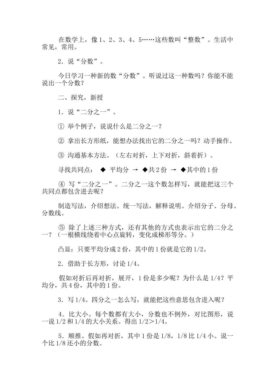 小学数学公开课“分数的初步认识”教学简案_第2页