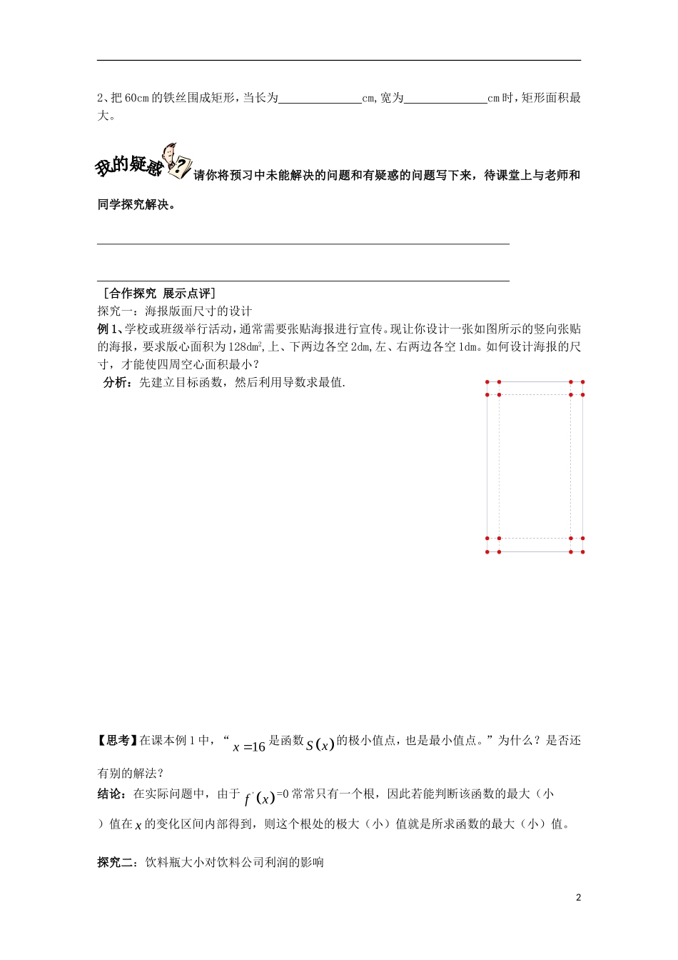 福建省西山高中2012高中数学《3.4生活中的优化问题举例》学案（第1课时） 新人教版选修1-1_第2页