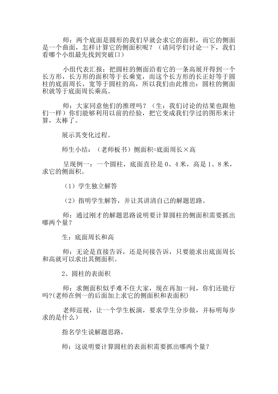 小学数学公开课《圆柱的表面积》教学设计_第2页