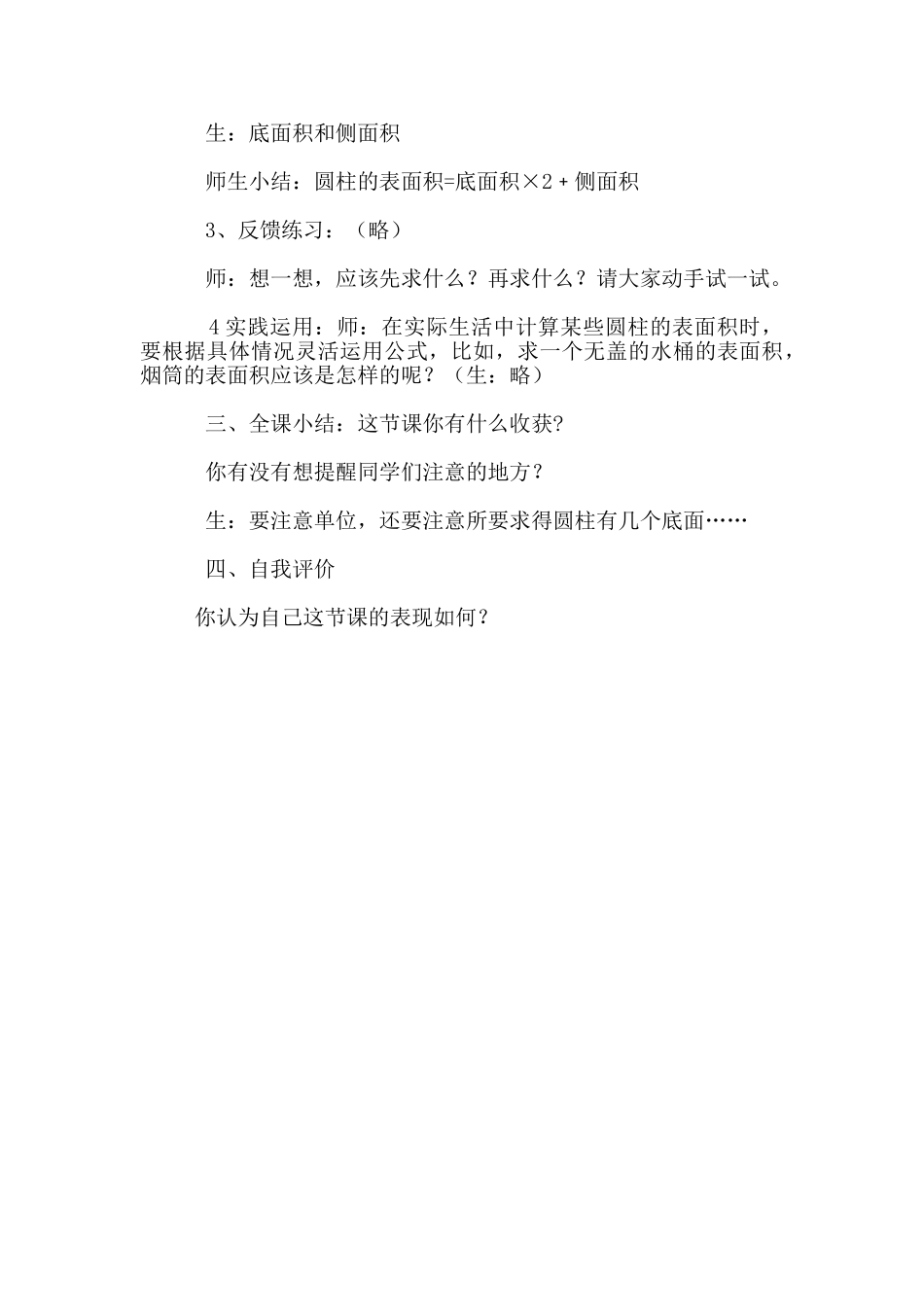 小学数学公开课《圆柱的表面积》教学设计_第3页