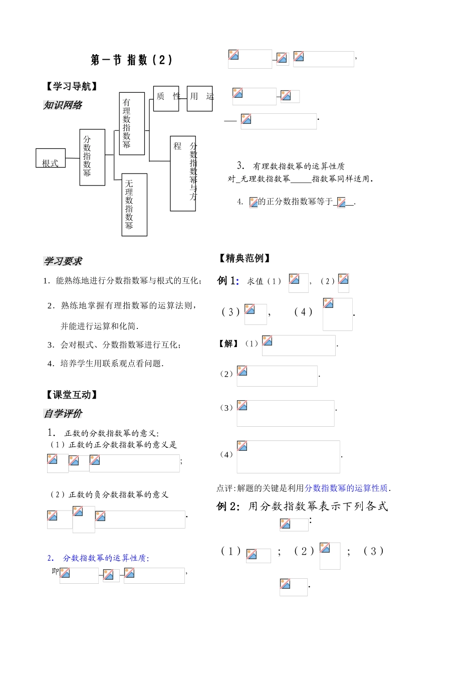 第12课——指数（２）教师_第2页