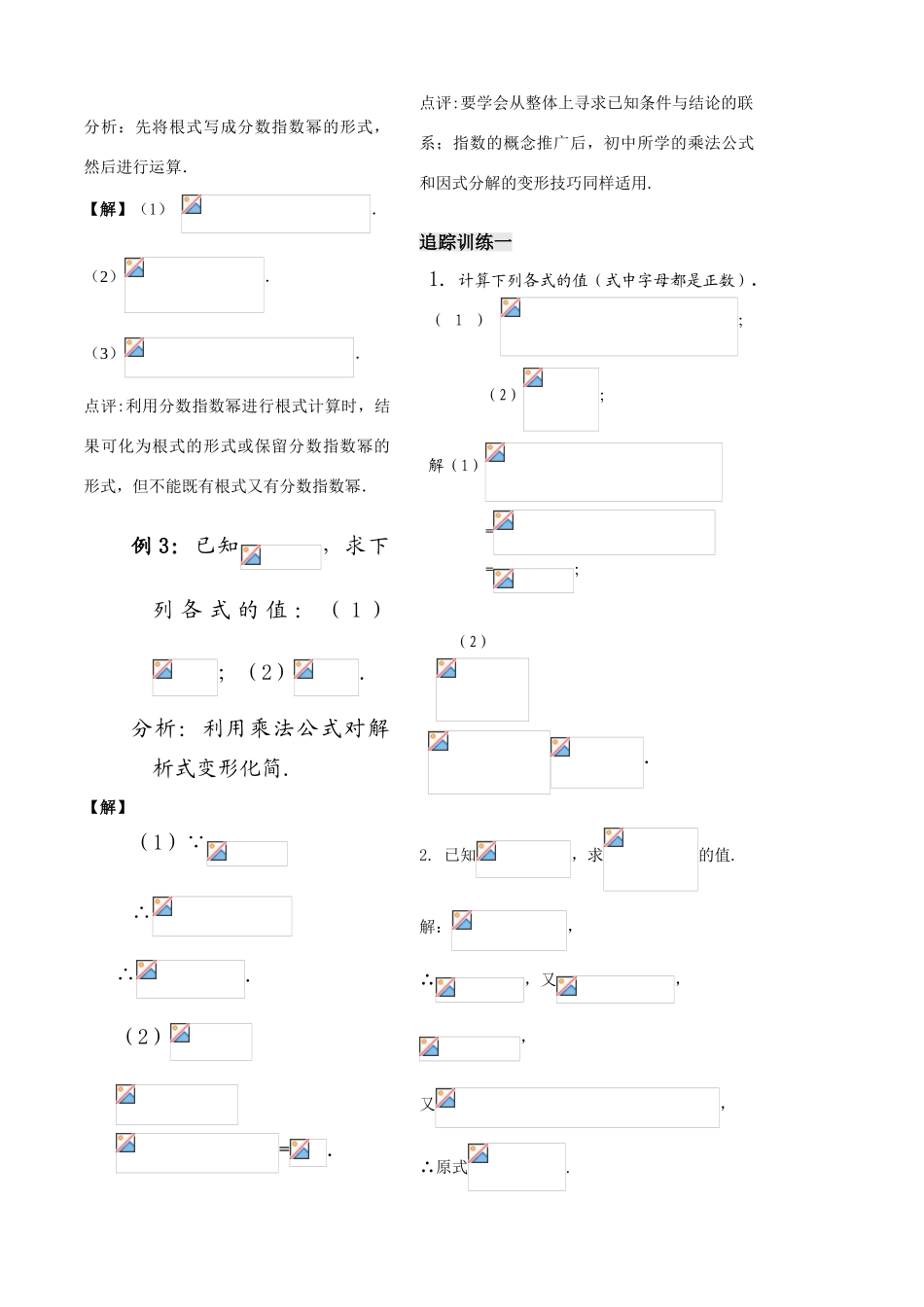 第12课——指数（２）教师_第3页