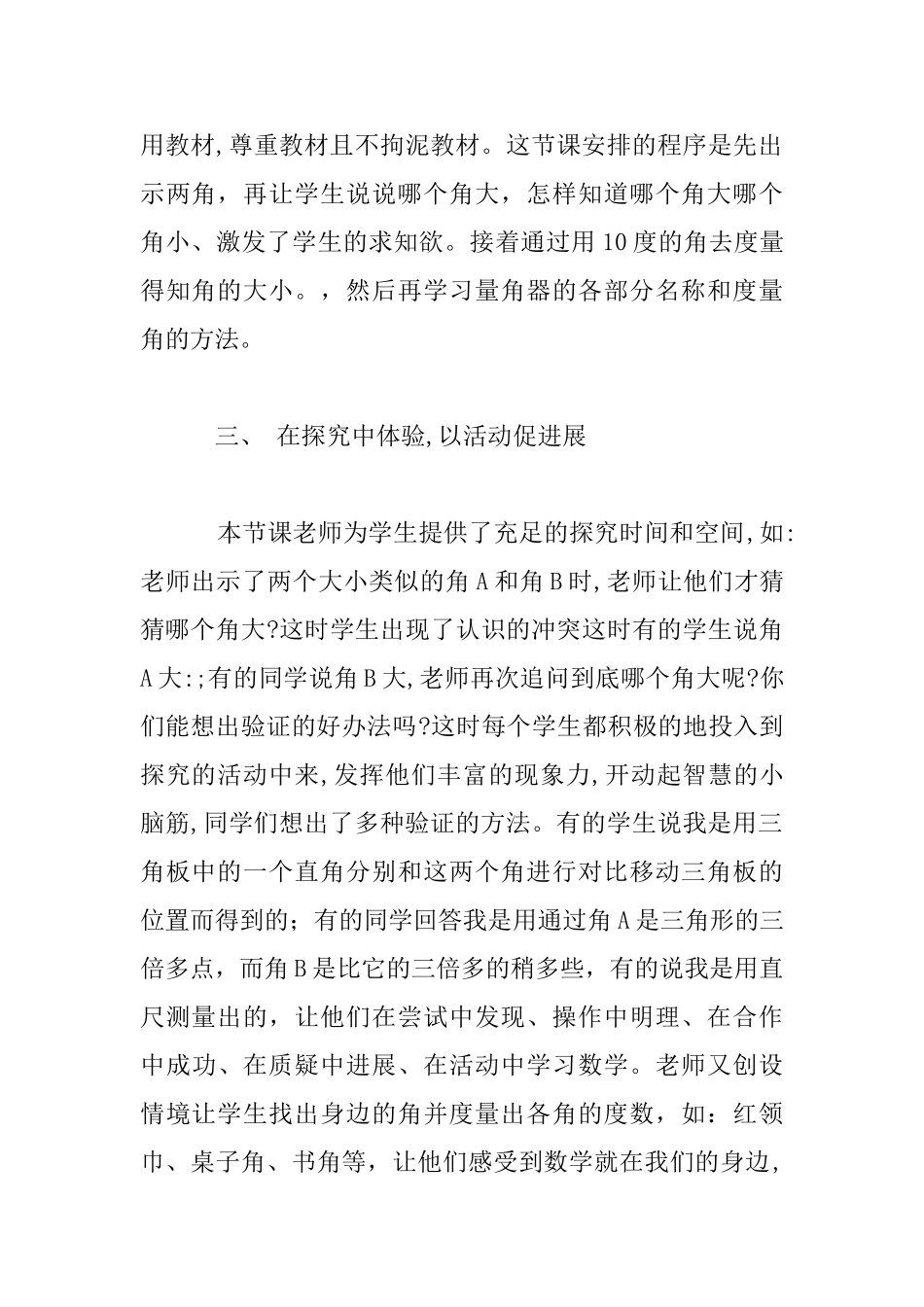 小学数学公开课《角的度量》听课有感评课稿_第2页