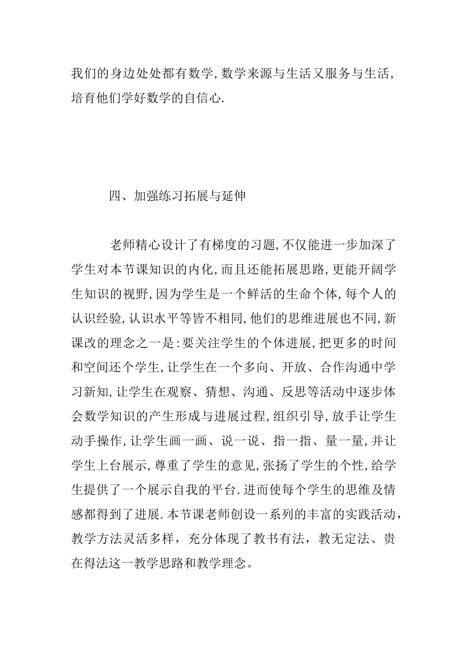 小学数学公开课《角的度量》听课有感评课稿_第3页