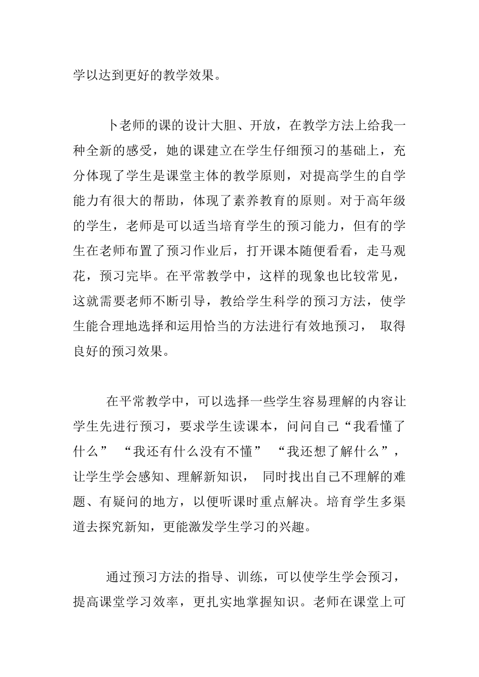 小学数学公开课同课异构《通分》评课稿_第2页