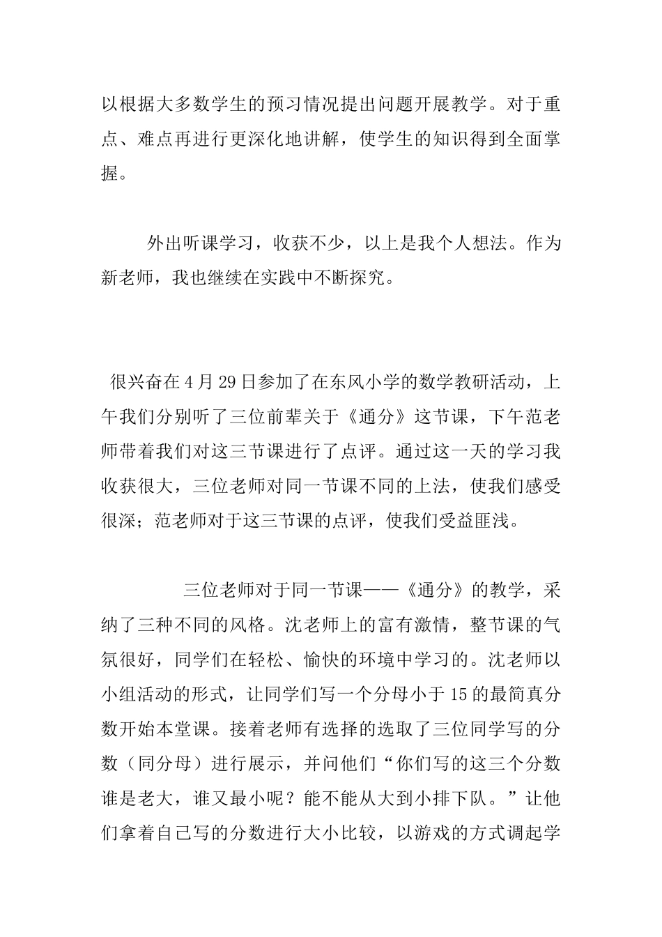 小学数学公开课同课异构《通分》评课稿_第3页